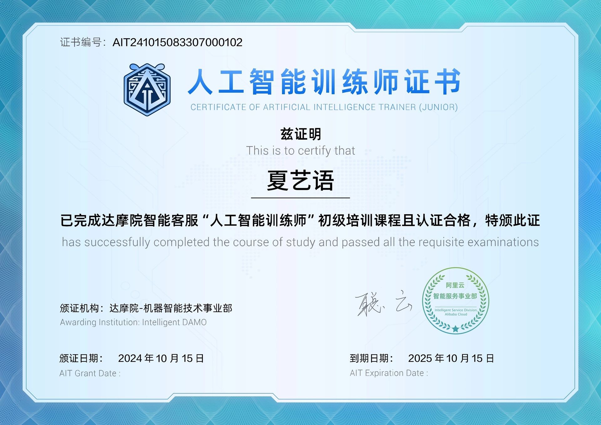 Certificate in Artificial Intelligence Trainer (Junior) with blue digital background and official seal.